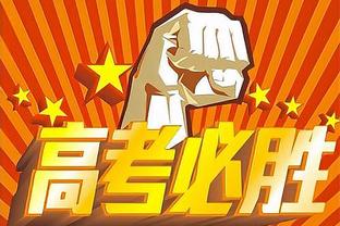 庆祝庆祝！特雷-杨更推：让我们他么地冲啊！又一场绝杀！